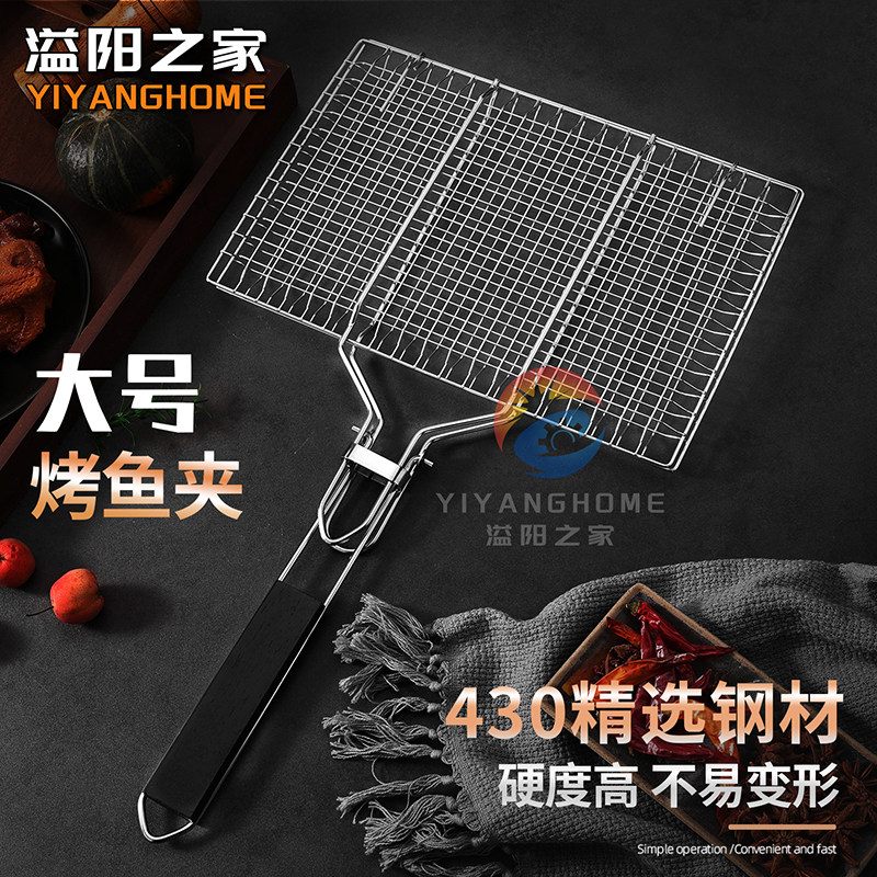 溢阳之家大号不锈钢折叠烤鱼网夹板户外BBQ木柄烧烤夹网烧烤网架