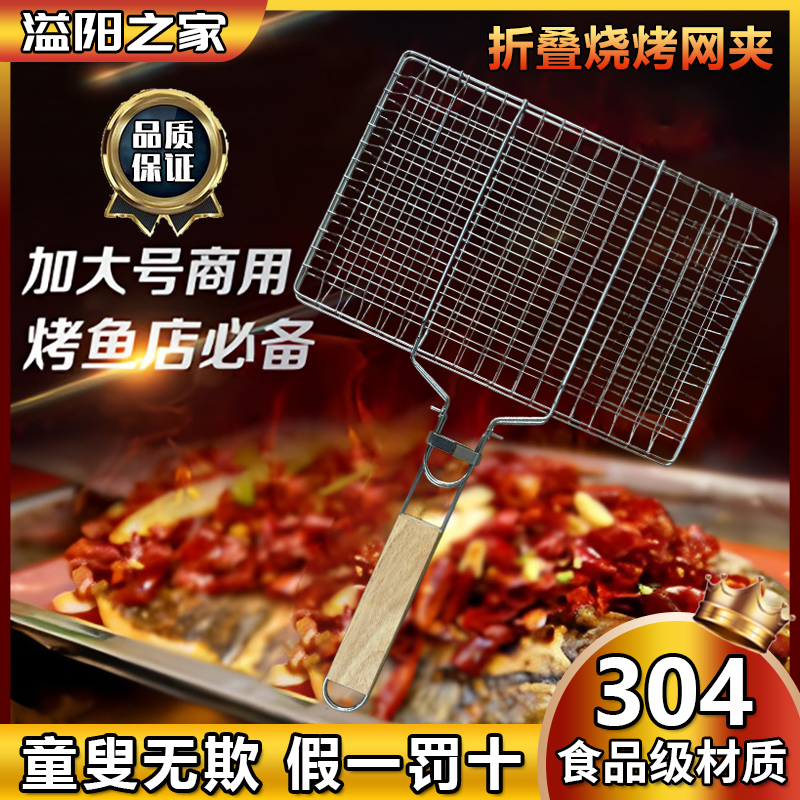 正宗304食品级不锈钢大号折叠烧烤网架户外BBQ烤肉烤鱼夹烧烤神器