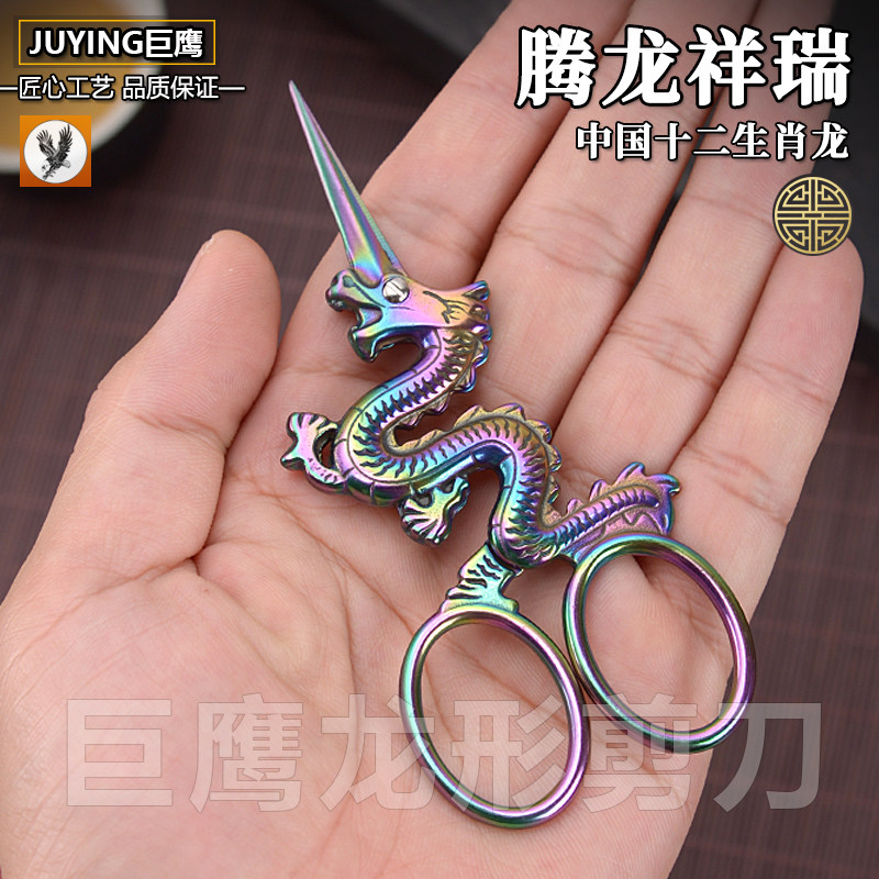 精雕龙形生肖高档茶叶剪子不锈钢手工创意十字绣刺绣复古茶道剪刀