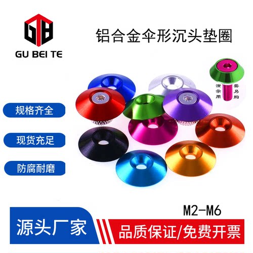 铝合金彩色伞形垫圈 沉头螺丝加大加宽鱼眼装饰垫片 M2M3M4M5M6