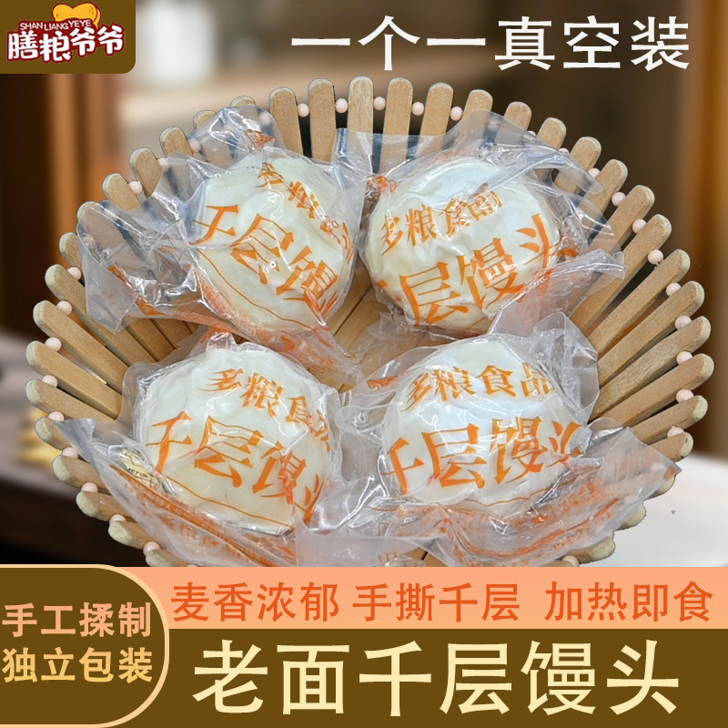 千层馒头山东老面发酵手工传统手撕馒头饽饽主食营养早餐南方包子