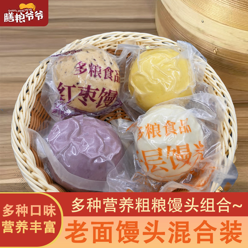 膳粮爷爷馒头手工多口味营养儿童早餐紫薯南瓜红枣粗粮速食主食
