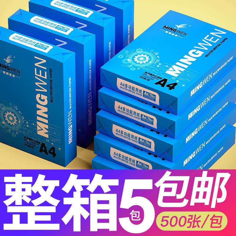 整箱升级装明闻A4纸打印纸70USB灯