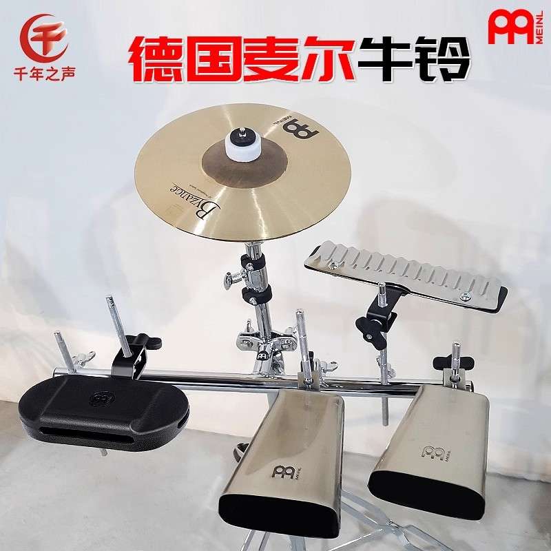 德国MEINL麦尔天巴牛铃GOGO摇滚拉丁cowbell牛铃架底鼓支架可调节