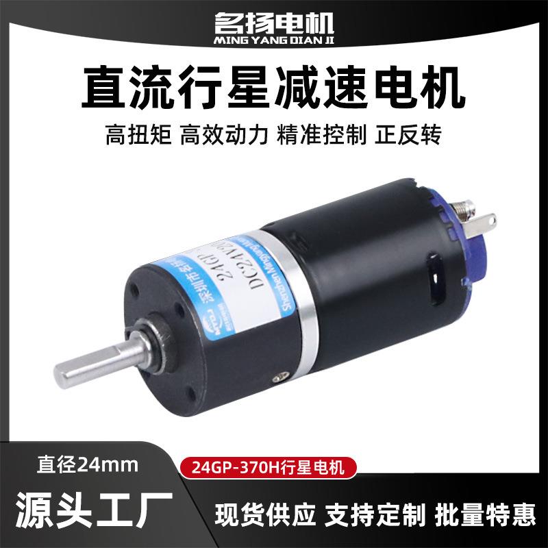微型直流减速电机24GP-370黑皮行星齿轮可调低速12v24v6v马达小型