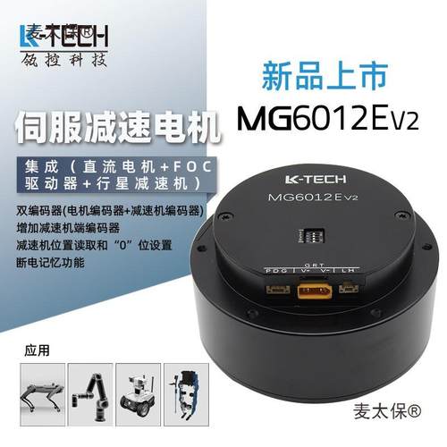 MG6012EV2双编码器行星齿轮微型直流减速电机大扭力无刷麦太保