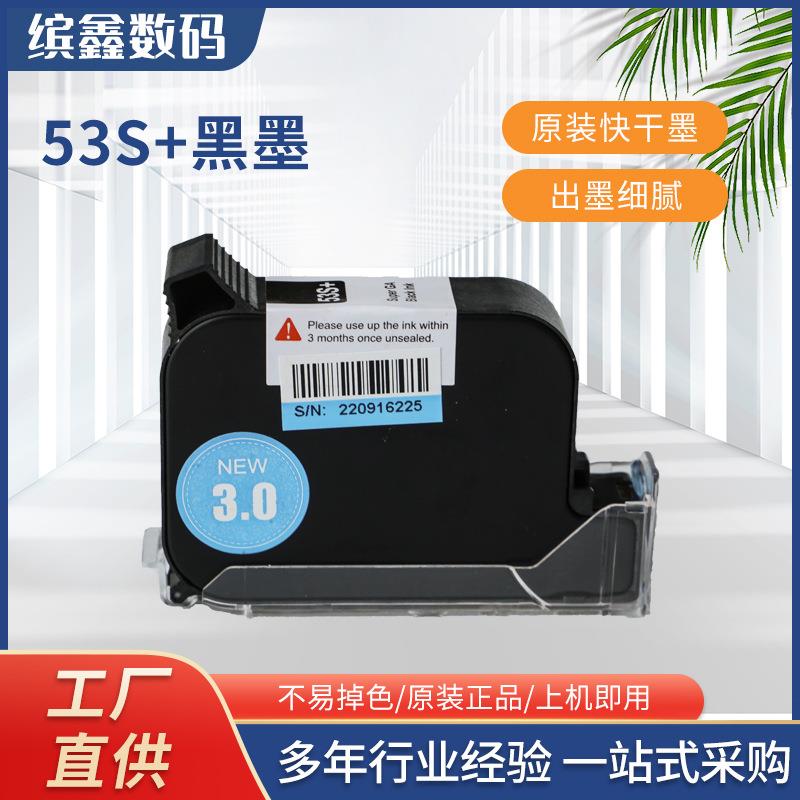 在线式E1喷码机原装进口黑色快干墨盒53s+/531S/11S+53SW白色墨盒