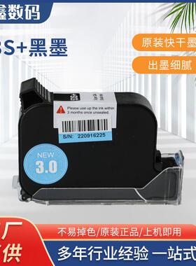 在线式E1喷码机原装进口黑色快干墨盒53s+/531S/11S+53SW白色墨盒