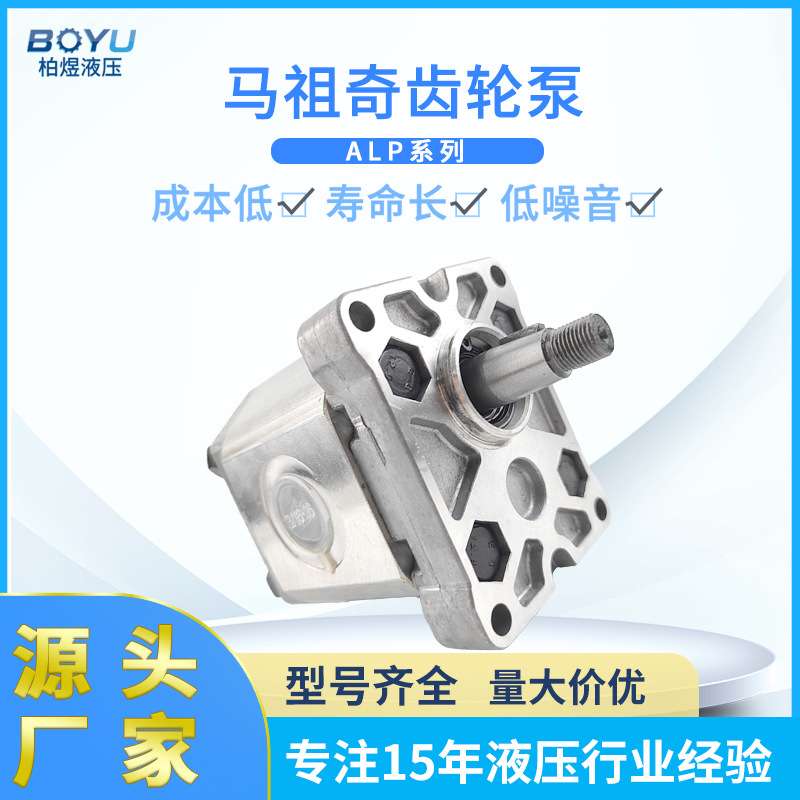马祖奇齿轮泵ALPA3D80ALPI237 ALPP2D34低噪音高压小型液压泵