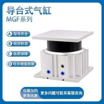 SMC导台式气缸MGF40/63/100-30/50/75流水线顶升气缸端台缸
