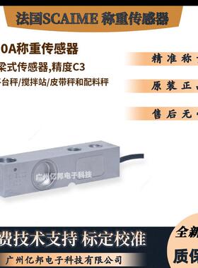 法国SCAIME世感原装SK30A1000C3SH10eTR料罐配料秤称重传感