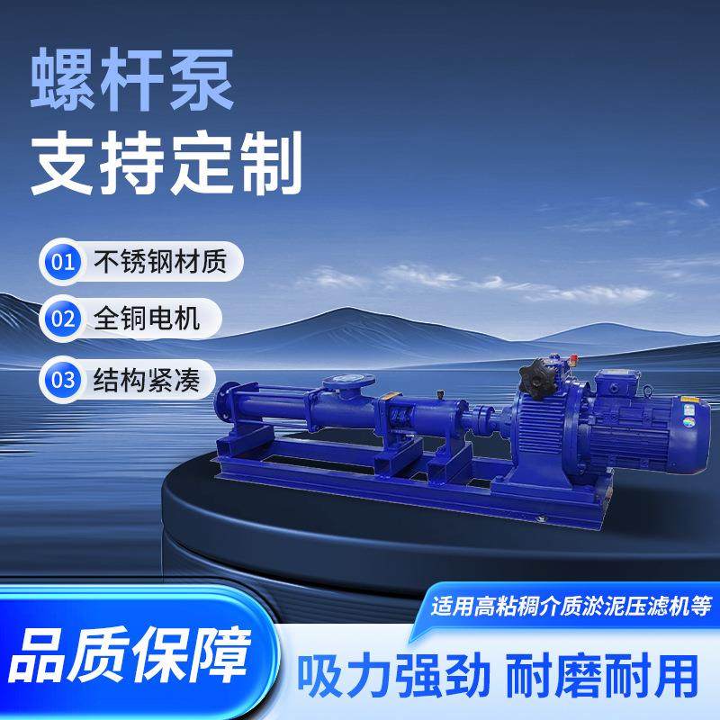 G型单螺杆泵不锈钢耐腐输送水泵G40-1自吸污泥螺杆泵高扬程,3C数码配件,USB灯,淘宝优惠券,粉丝福利购,淘宝优惠卷