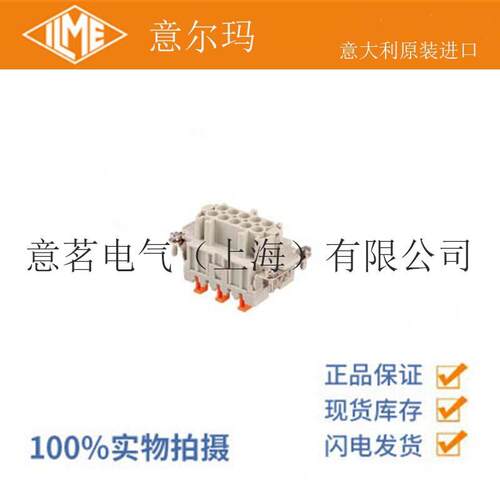 意大利ILME意尔玛连接器CMSHF0303芯母端矩形重载