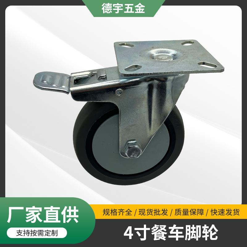 4寸餐车脚轮活动无轴TPR静音刹车耐磨轮子万向