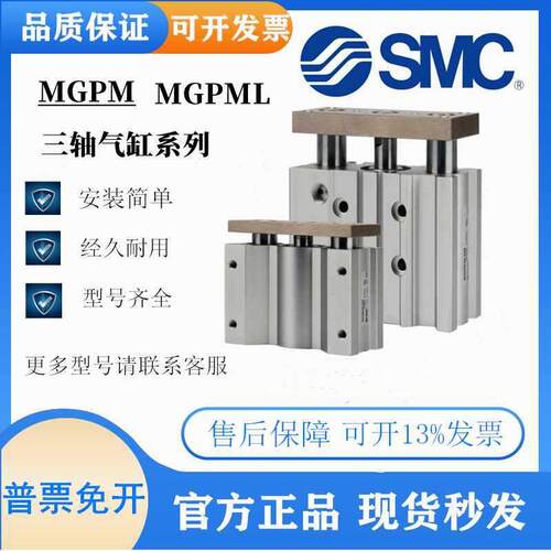 SMC三杆三轴气缸MGPM16/20/25/32/40/50/63-10-20-30-40-50-100Z