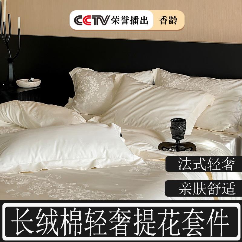 2025新品100支轻奢提花长绒棉法式高级提花床上用品四件套三件套