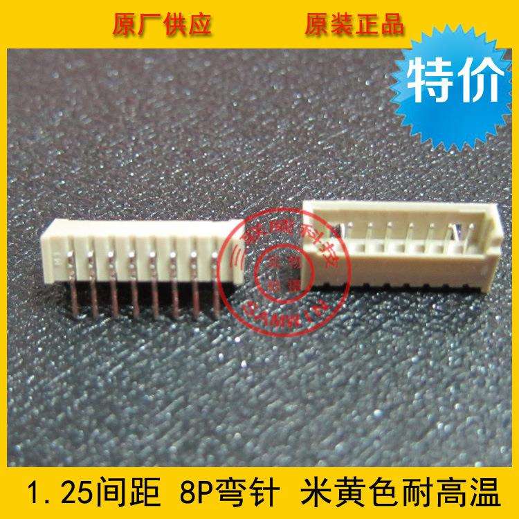 1.25-8AW米色1.25mm间距8PIN米色弯针座1.25-8P环保耐高温