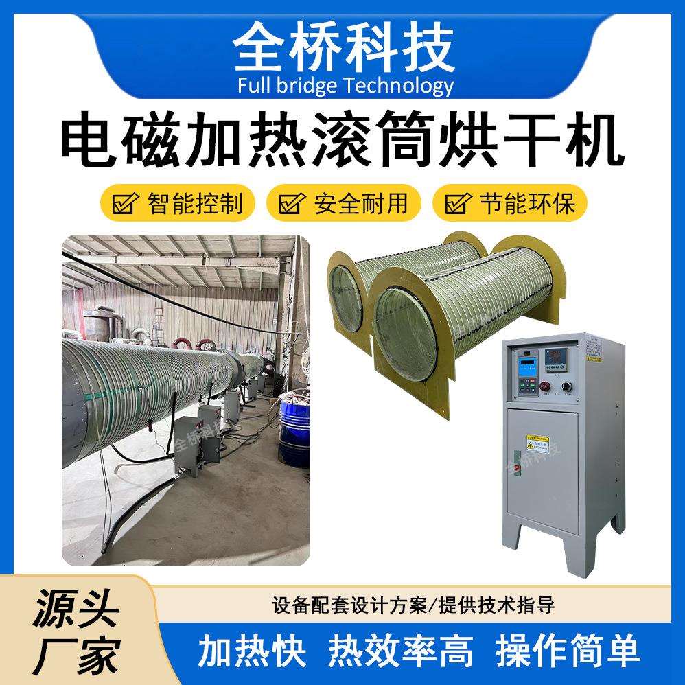 电磁加热滚筒烘干机40kw-120kw工业电磁线圈配套精准控温加热快