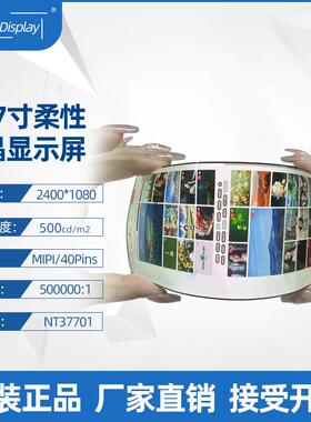 6.67寸高清OLED柔性屏2400*1080全面屏窄边不带孔自带触摸Incell