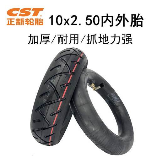 电动滑板车10X2.50内外胎加厚10寸轮胎10X2.25平衡车cst正新轮胎