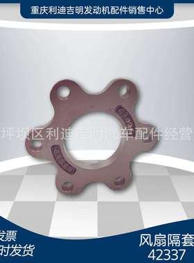 厂家直销42337风扇隔套K38发动机风扇垫片配件