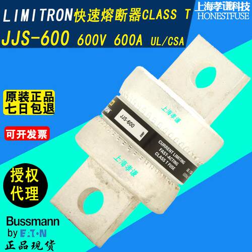 BUSSMANN快速熔断器JJS-600LIMITRON保险丝CLASST等级600V600A