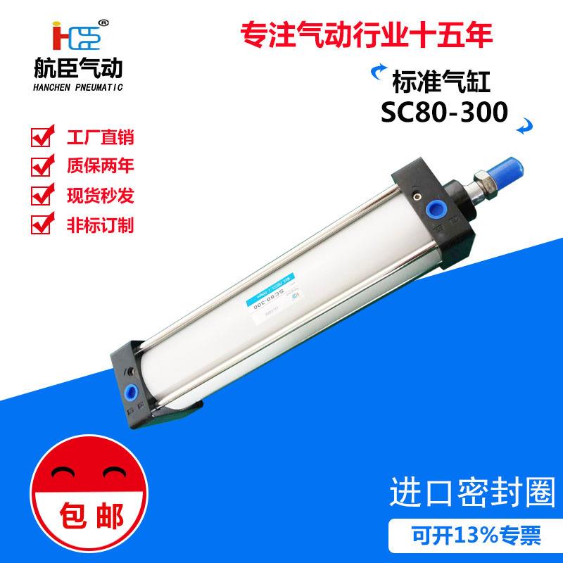厂家直销现货供应标准气缸SC80*300