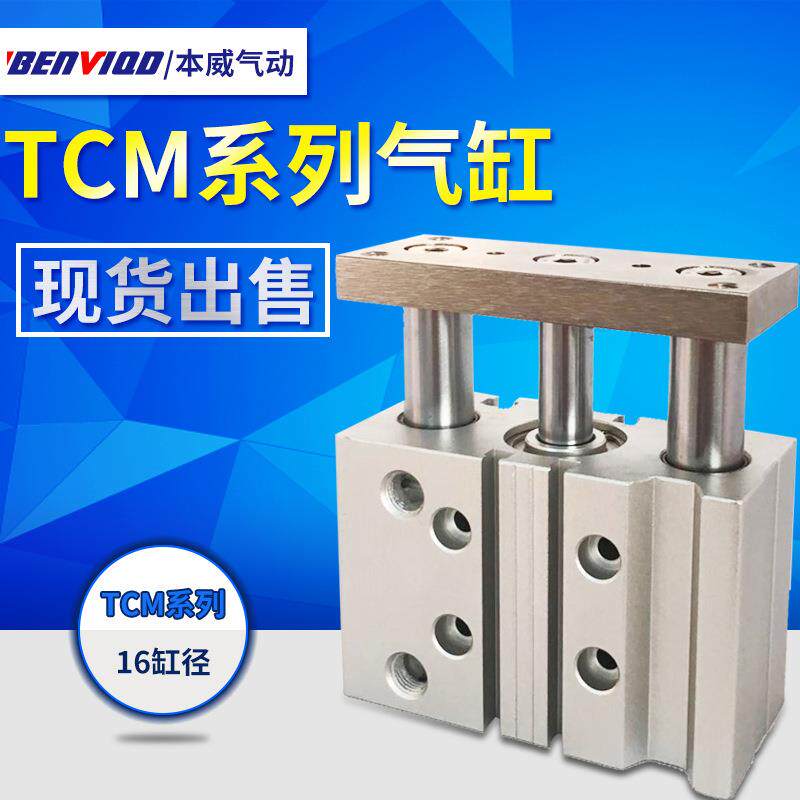 本威气动导杆三轴气缸TCM16X10X20X25X30X40X50X75X100X125X150S