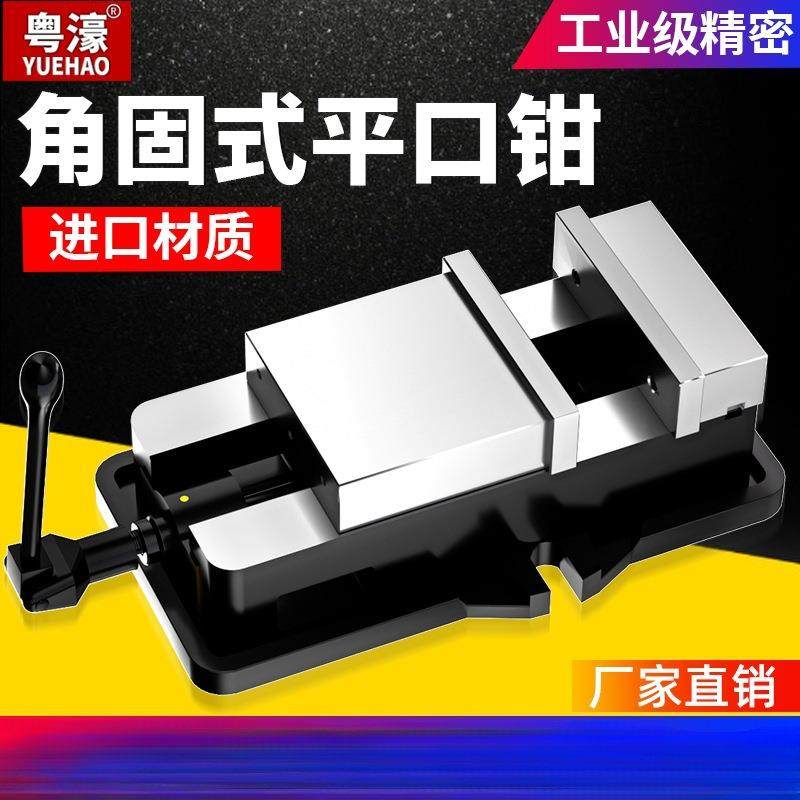 粤濠角固式平口钳精密台钳机用虎钳CNC重型铣床平口钳6寸8寸铁名,3C数码配件,USB灯,淘宝优惠券,粉丝福利购,淘宝优惠卷