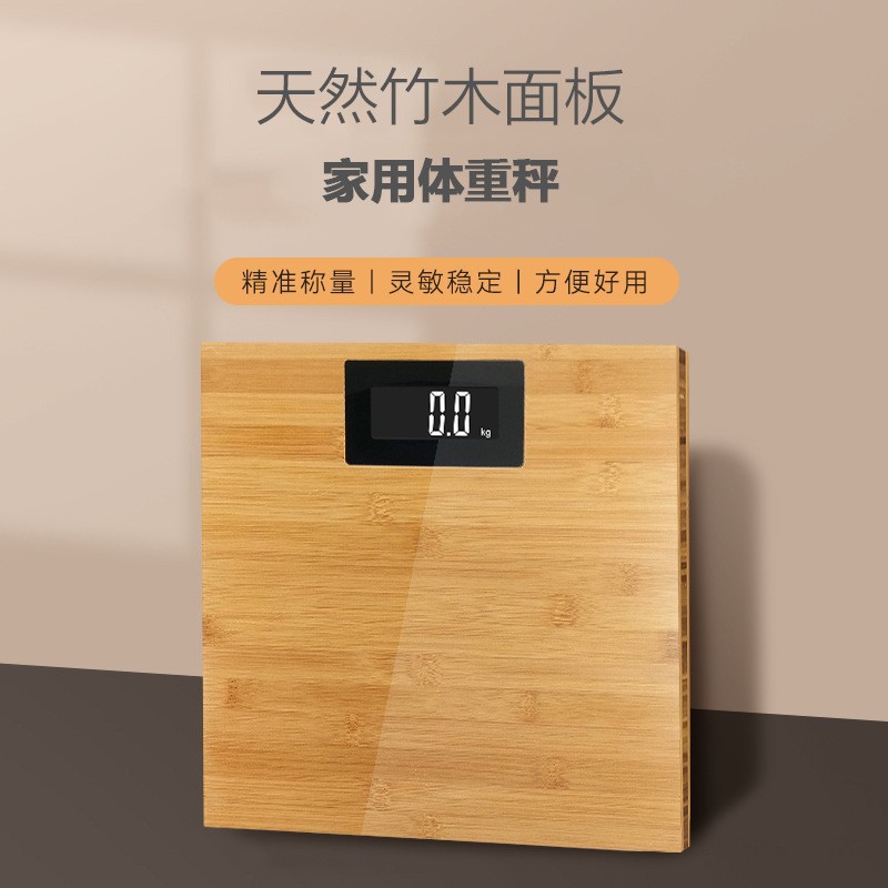 竹木制品人体秤竹板秤 竹木多功能家用体重秤200KG新款电子秤智能