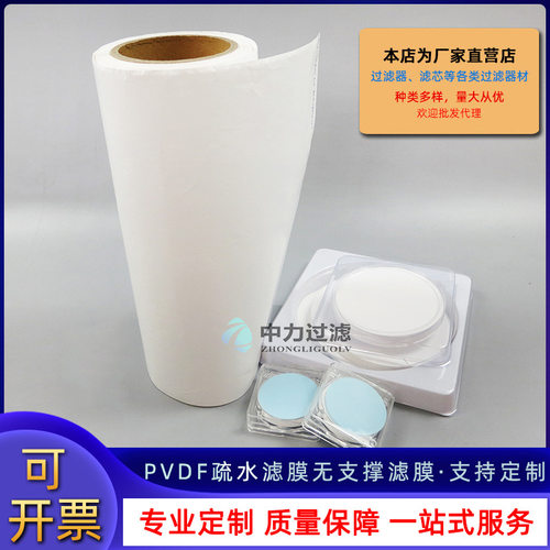 PVDF疏水膜无支撑滤膜 过滤空气 PVDF纯膜原膜平板膜0.22/0.45um
