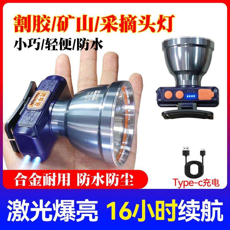 割胶专用头灯强光超长续航感应超亮可充电采矿灯户外头戴式手电筒