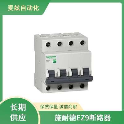 EZ9E312S2S 微型断路器 EZ9断路器 供应 SCHNEIDER EZ9F51206