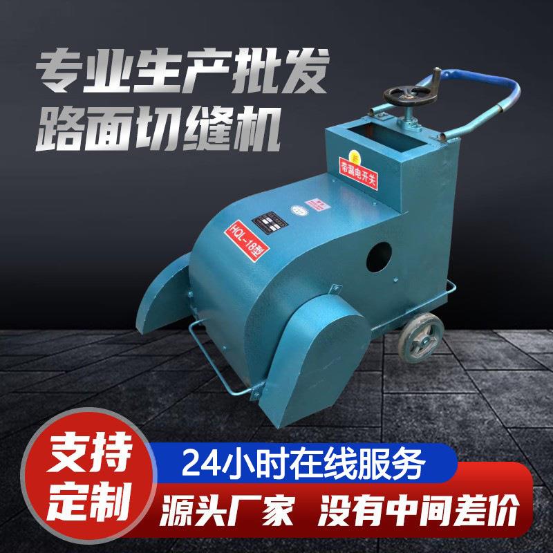 马路切割机路面切缝机电动柴油汽油水泥路地面刻纹机混凝土切路机