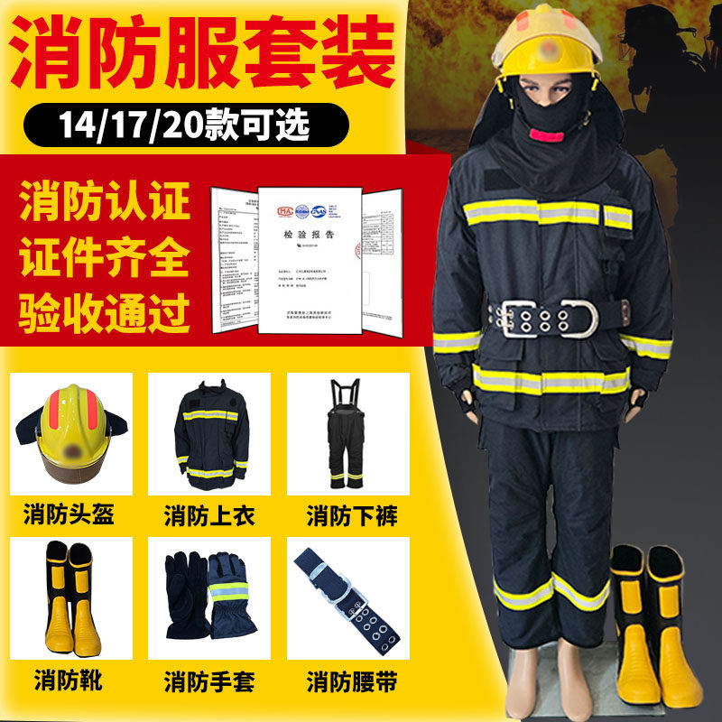 14款消防战斗服国标阻燃服微型17款灭火消防防护服20款消防救援服