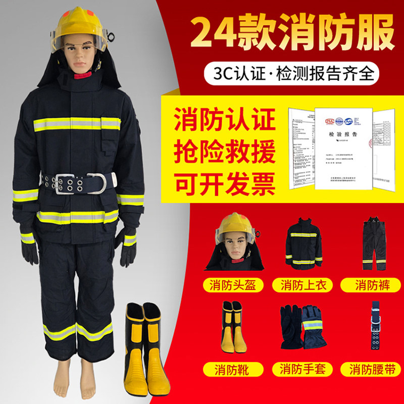消防战斗服24款套装消防灭火防护服救援国标3C认证消防服6件套