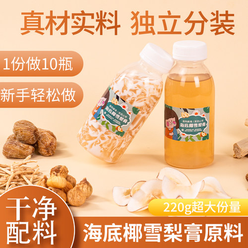 海底椰雪梨膏原材料汤料包
