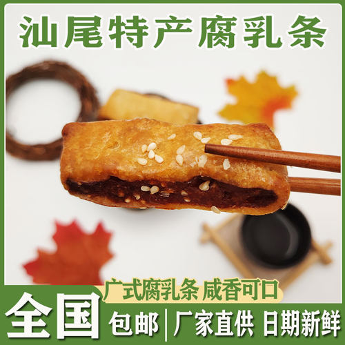 腐乳条广达兴盒腐乳条288g日期新