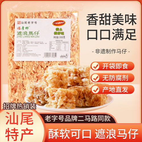 口感香汕尾遮浪马仔海苔味日期鲜