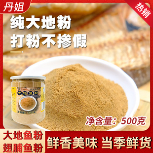 潮汕正宗老牌大地鱼粉鱼干商用铁脯粉翅脯粉比目鱼粉无添加云吞面