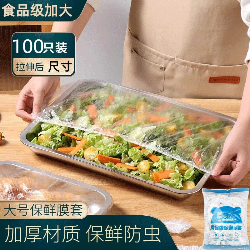 加大号食品级保鲜膜套罩保鲜防尘特大加厚烧烤熟食烘焙店托盘专用
