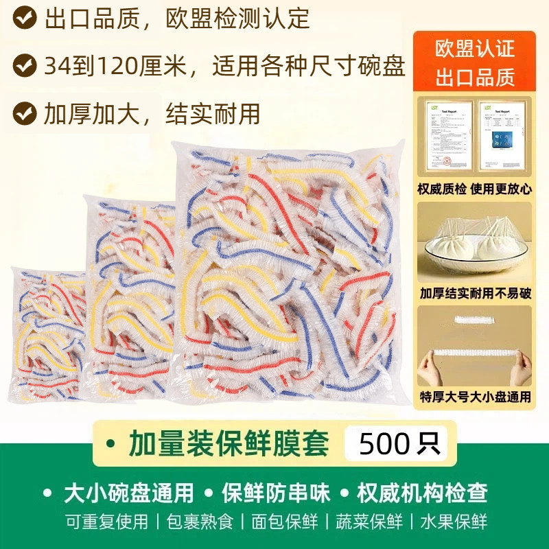 一次性保鲜膜套罩食品级厨房冰箱专用保鲜袋带碗盖大有效食物收纳