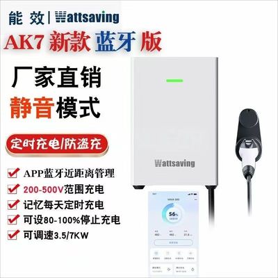能效WattsavingAK-7直流充电桩