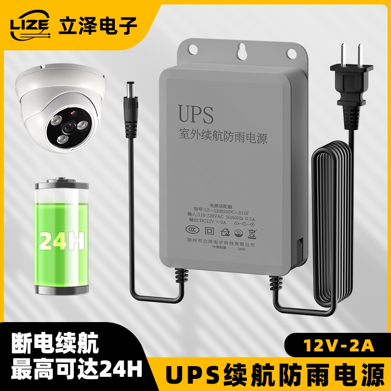 UPS不间断续航电源12V2A户外防雨防雷恒流恒压监控摄像头续航电源