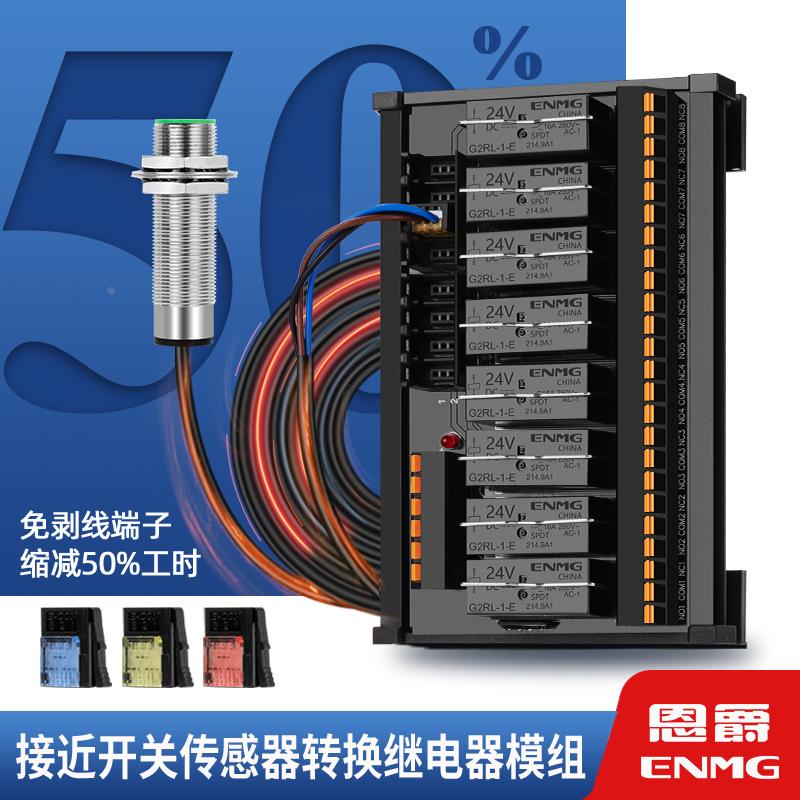 恩爵ESCR-GL光电开关传感器转换模块继电器放大隔离模组4路8路24v