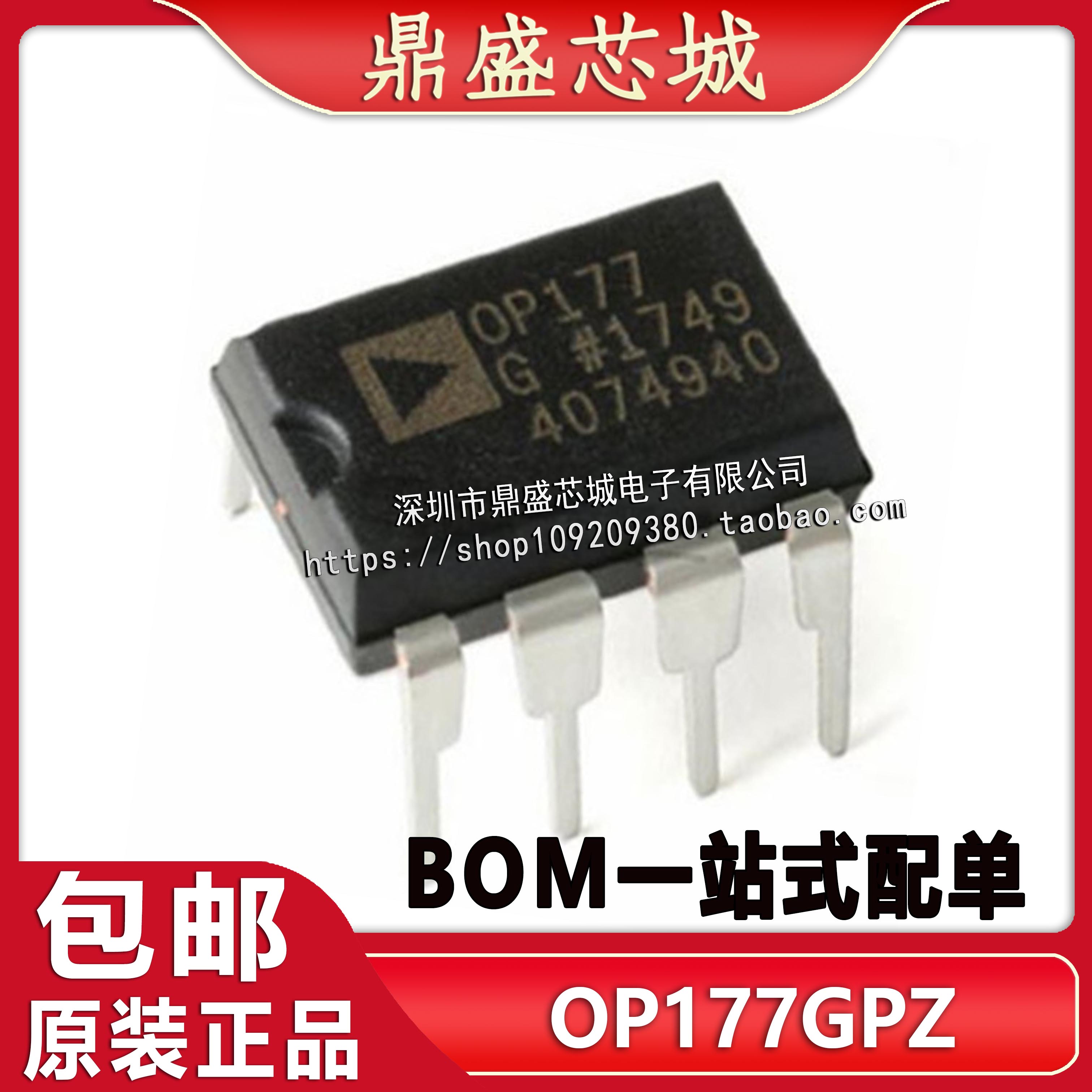 全新原装进口OP177GPZ OP177GP OP177 DIP-8 放大器芯片 品质保证