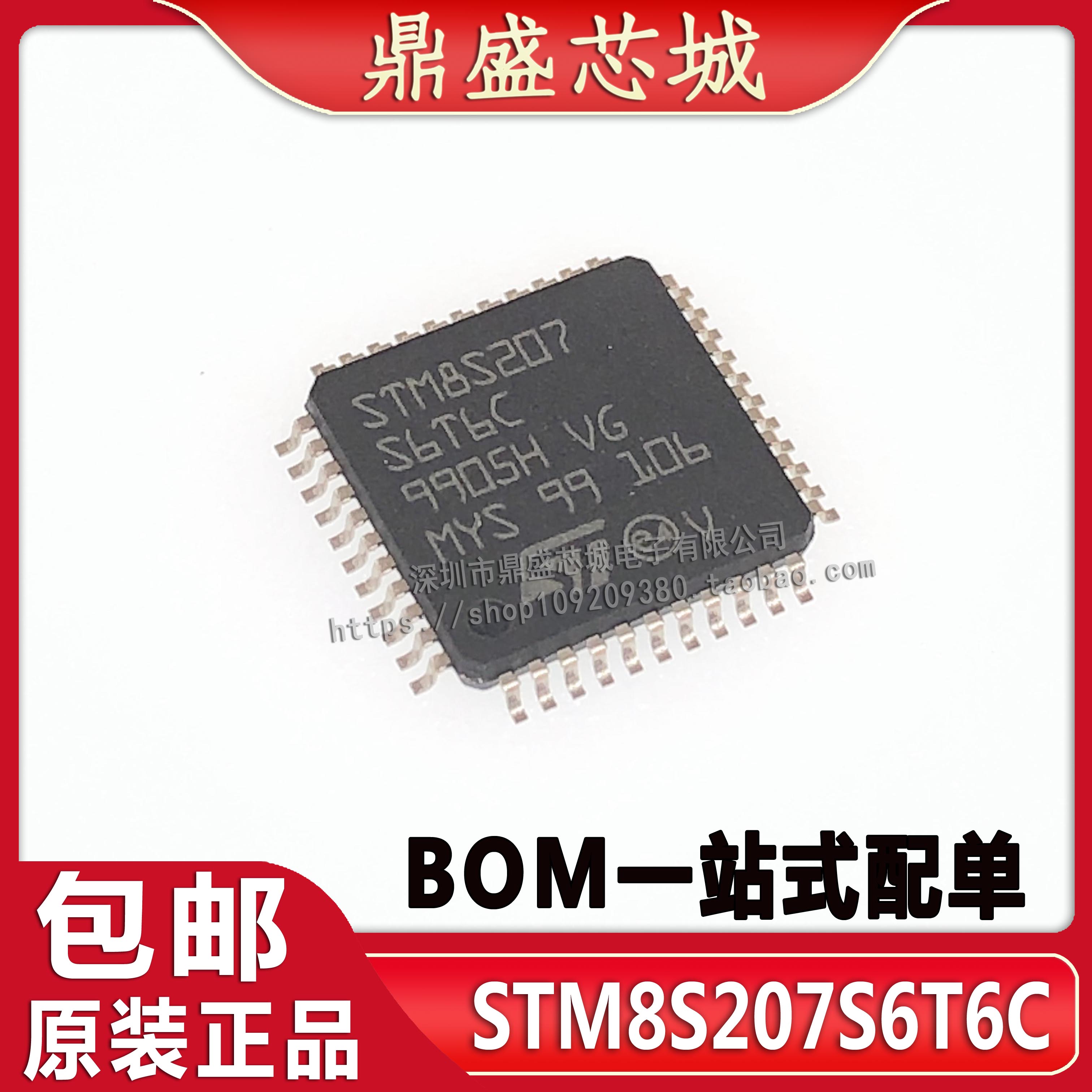 全新原装进口 STM8S207S8T6C 8位 微控制器 64K闪存 LQFP44全系列