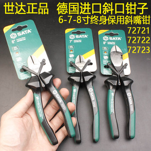 72723 世达德国进口斜口钳保用6 8寸钢丝钳偏口钳72721 72722