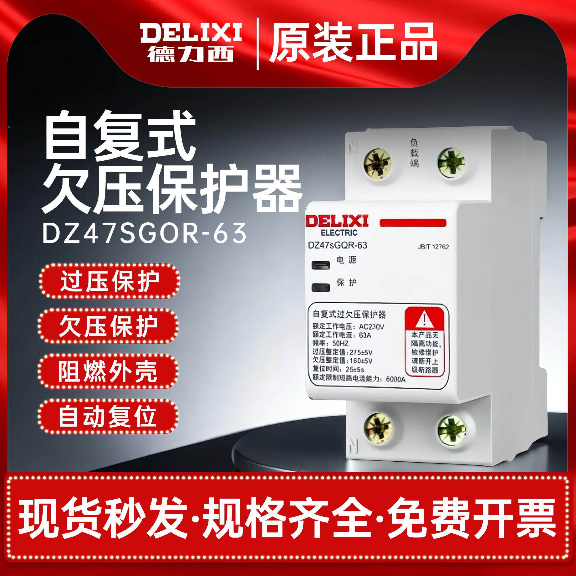 德力西断路器延时开关过欠压保护器自动复位40a 63a家用空开220v