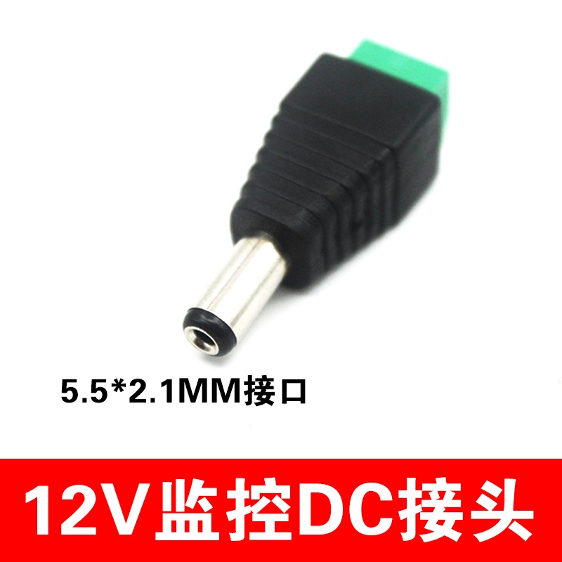 dc监控电源线接头 监控DC公头5.5*2.1 DC 12V电源头 dc监控端子